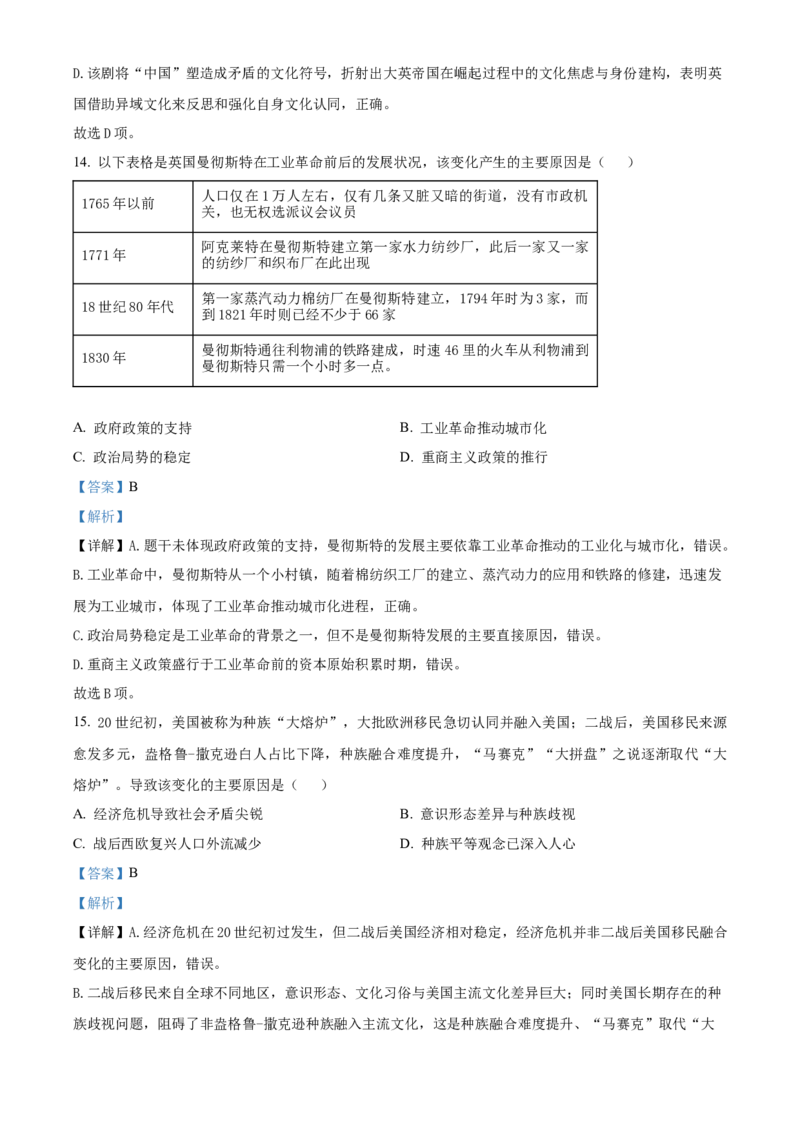 《湖北楚天协作体2025-2026学年高二下学期期中考试历史试题（解析版）_2024-2027高二（7-7月题库）_2026年05月高二试卷_260517湖北省楚天协作体2025-2026学年高二下学期4月期中（全）》第7页预览
