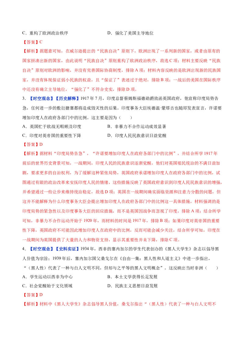 《第13课现代战争与不同文化的碰撞和交流（分层练习）（教师版）_新版高中_高中历史新版_高中历史选择性必修3（统编版）_大单元教学课件+教学设计-P21_第五单元战争与文化交锋》第2页预览