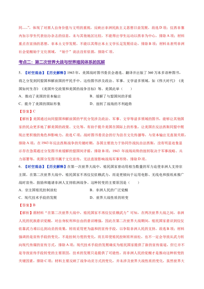 《第13课现代战争与不同文化的碰撞和交流（分层练习）（教师版）_新版高中_高中历史新版_高中历史选择性必修3（统编版）_大单元教学课件+教学设计-P21_第五单元战争与文化交锋》第3页预览