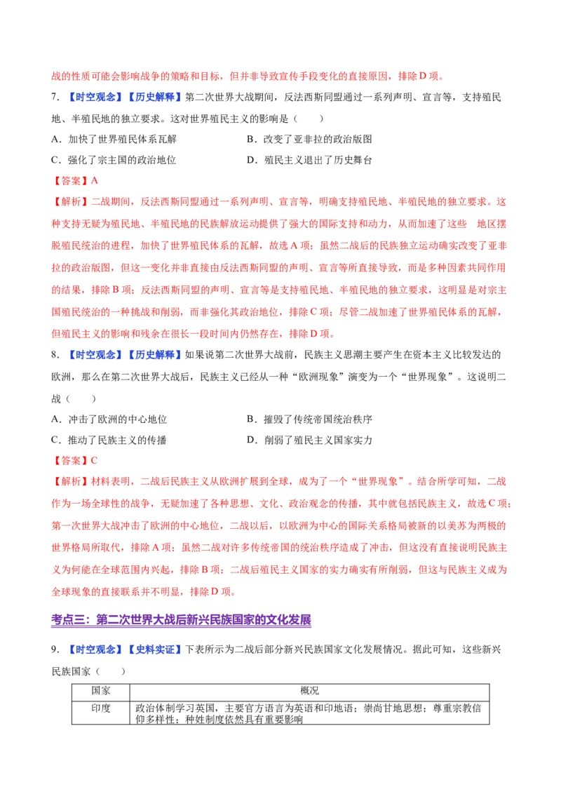 《第13课现代战争与不同文化的碰撞和交流（分层练习）（教师版）_新版高中_高中历史新版_高中历史选择性必修3（统编版）_大单元教学课件+教学设计-P21_第五单元战争与文化交锋》第4页预览