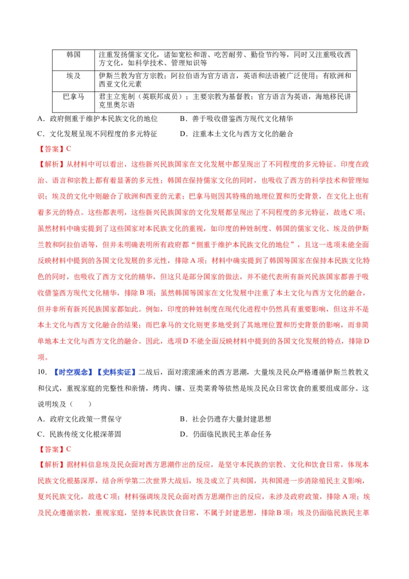 《第13课现代战争与不同文化的碰撞和交流（分层练习）（教师版）_新版高中_高中历史新版_高中历史选择性必修3（统编版）_大单元教学课件+教学设计-P21_第五单元战争与文化交锋》第5页预览