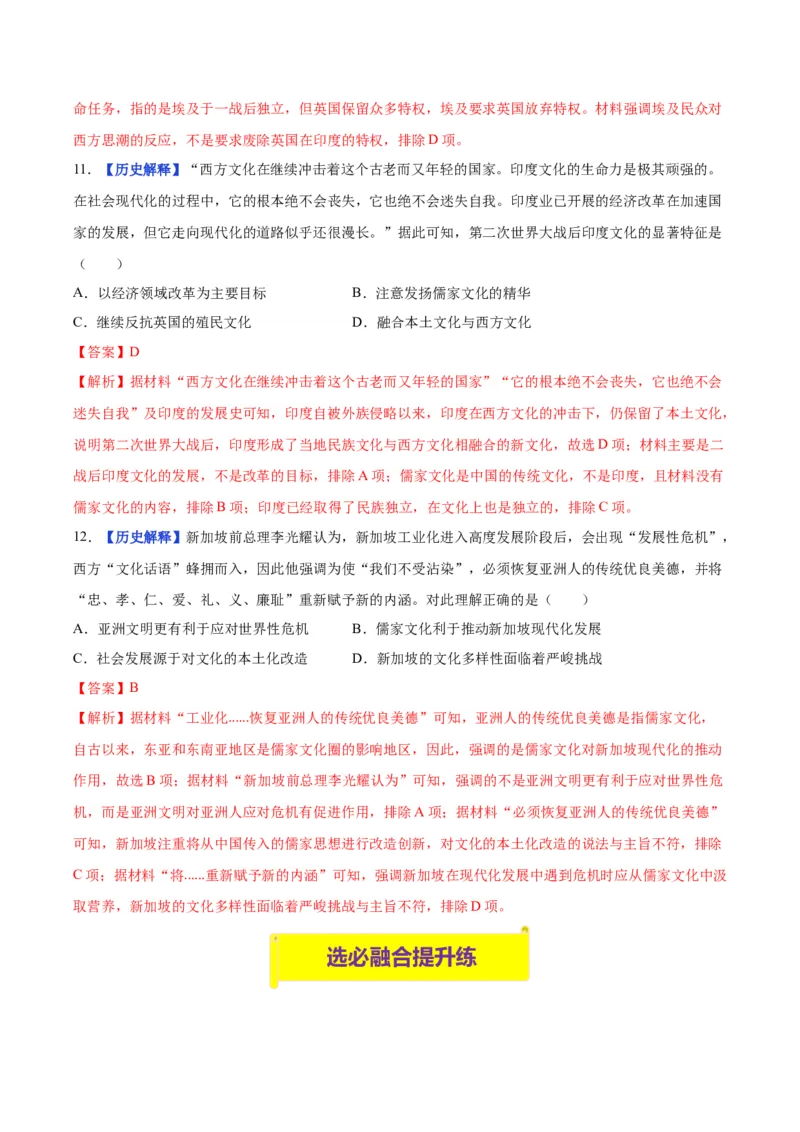 《第13课现代战争与不同文化的碰撞和交流（分层练习）（教师版）_新版高中_高中历史新版_高中历史选择性必修3（统编版）_大单元教学课件+教学设计-P21_第五单元战争与文化交锋》第6页预览