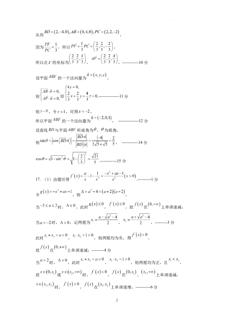 《沈阳二中2025-2026学年度下学期模拟考试数学答案_2024-2027高三（6-6月题库）_2026年05月高三试卷_260519辽宁省沈阳二中2025-2026学年度下学期模拟考试（三模）（全科）》第2页预览