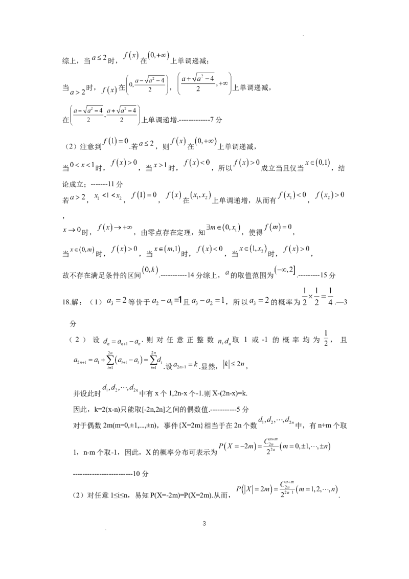 《沈阳二中2025-2026学年度下学期模拟考试数学答案_2024-2027高三（6-6月题库）_2026年05月高三试卷_260519辽宁省沈阳二中2025-2026学年度下学期模拟考试（三模）（全科）》第3页预览