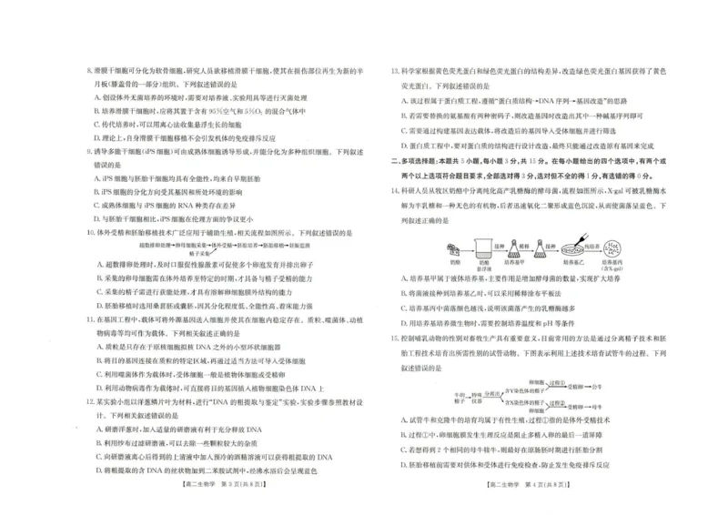 《河北省保定市2025-2026学年高二下学期5月期中考试生物试题河北省保定市2025-2026学年高二下学期5月期中考试生物试题_2024-2027高二（7-7月题库）_2026年05月高二试卷》第2页预览