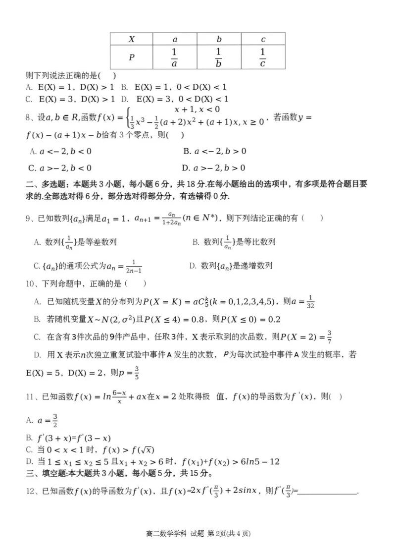 《浙江省丽水市发展共同体2025-2026学年高二下学期期中联考数学试题含答案_2024-2027高二（7-7月题库）_2026年04月高二试卷》第2页预览