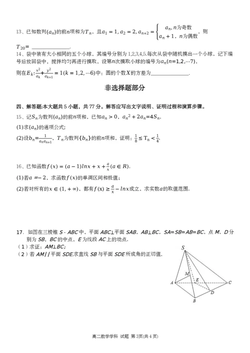 《浙江省丽水市发展共同体2025-2026学年高二下学期期中联考数学试题含答案_2024-2027高二（7-7月题库）_2026年04月高二试卷》第3页预览