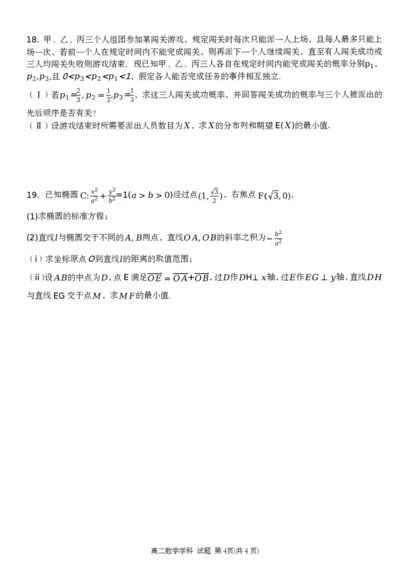 《浙江省丽水市发展共同体2025-2026学年高二下学期期中联考数学试题含答案_2024-2027高二（7-7月题库）_2026年04月高二试卷》第4页预览