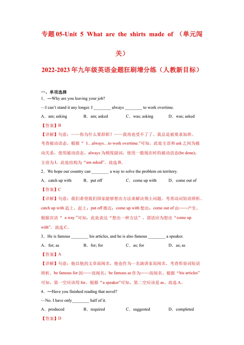 《专题05-Unit5Whataretheshirtsmadeof-2022-2023年九年级英语金题狂刷增分练（人教新目标）（解析版）_初中英语789_26秋最新人教版英语九年级上册_26秋人教九上_39、赠送其它资料_旧版资料》第1页预览