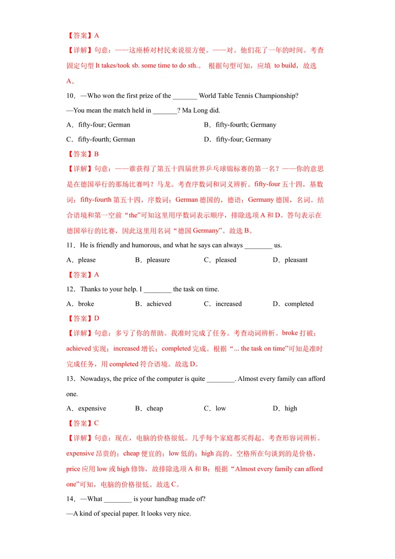 《专题05-Unit5Whataretheshirtsmadeof-2022-2023年九年级英语金题狂刷增分练（人教新目标）（解析版）_初中英语789_26秋最新人教版英语九年级上册_26秋人教九上_39、赠送其它资料_旧版资料》第3页预览
