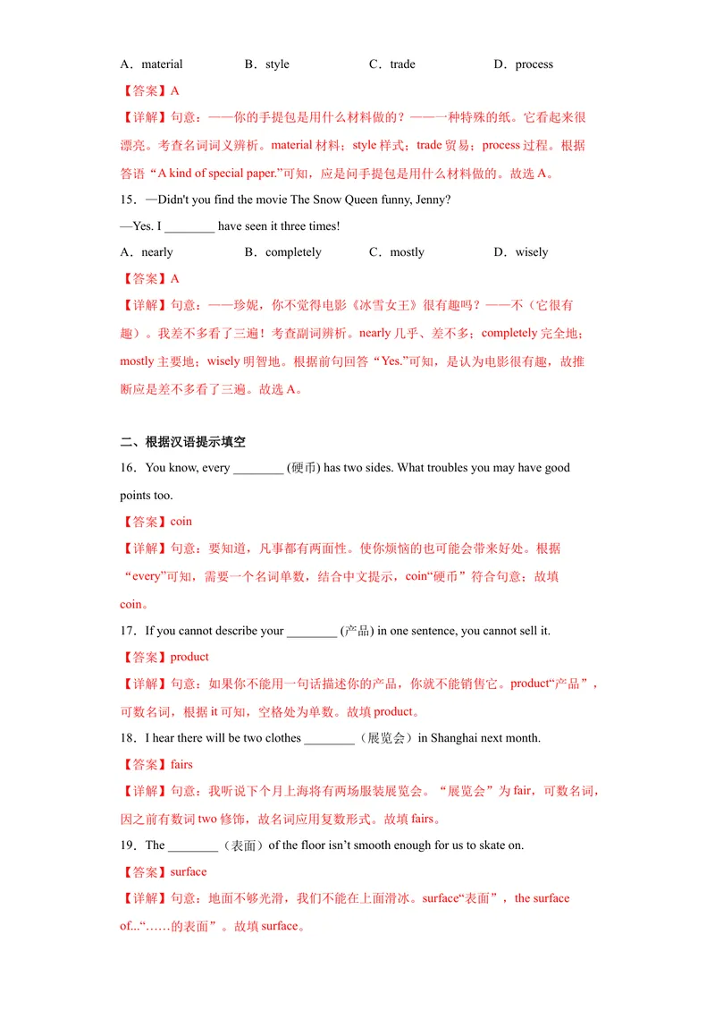《专题05-Unit5Whataretheshirtsmadeof-2022-2023年九年级英语金题狂刷增分练（人教新目标）（解析版）_初中英语789_26秋最新人教版英语九年级上册_26秋人教九上_39、赠送其它资料_旧版资料》第4页预览