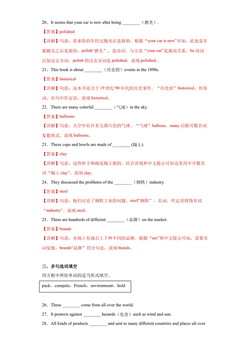 《专题05-Unit5Whataretheshirtsmadeof-2022-2023年九年级英语金题狂刷增分练（人教新目标）（解析版）_初中英语789_26秋最新人教版英语九年级上册_26秋人教九上_39、赠送其它资料_旧版资料》第5页预览