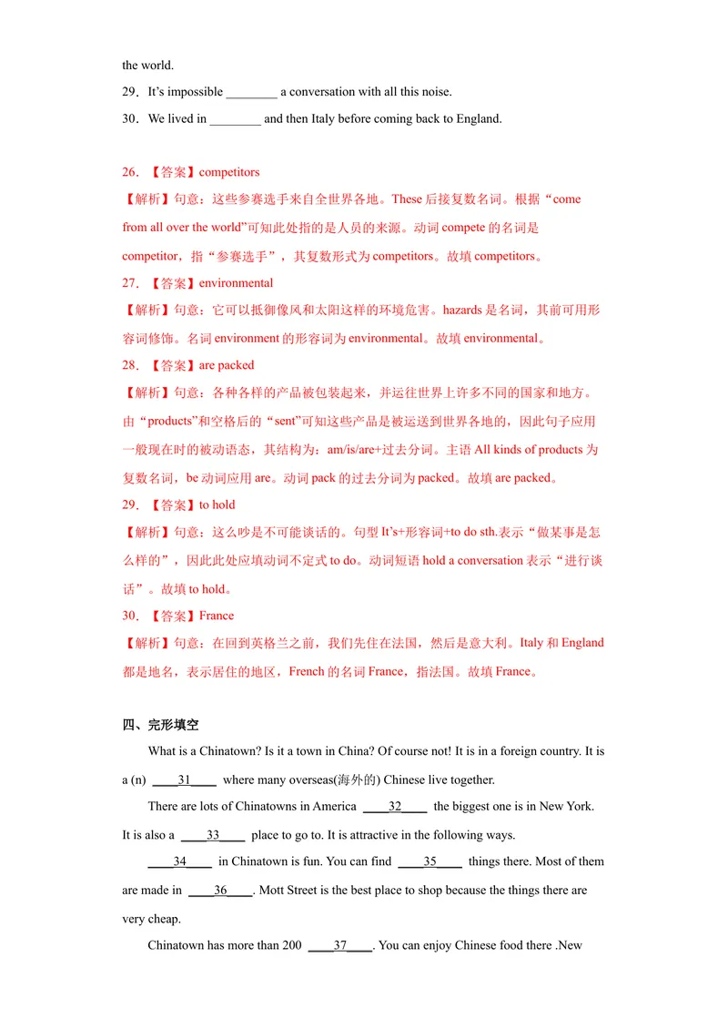 《专题05-Unit5Whataretheshirtsmadeof-2022-2023年九年级英语金题狂刷增分练（人教新目标）（解析版）_初中英语789_26秋最新人教版英语九年级上册_26秋人教九上_39、赠送其它资料_旧版资料》第6页预览