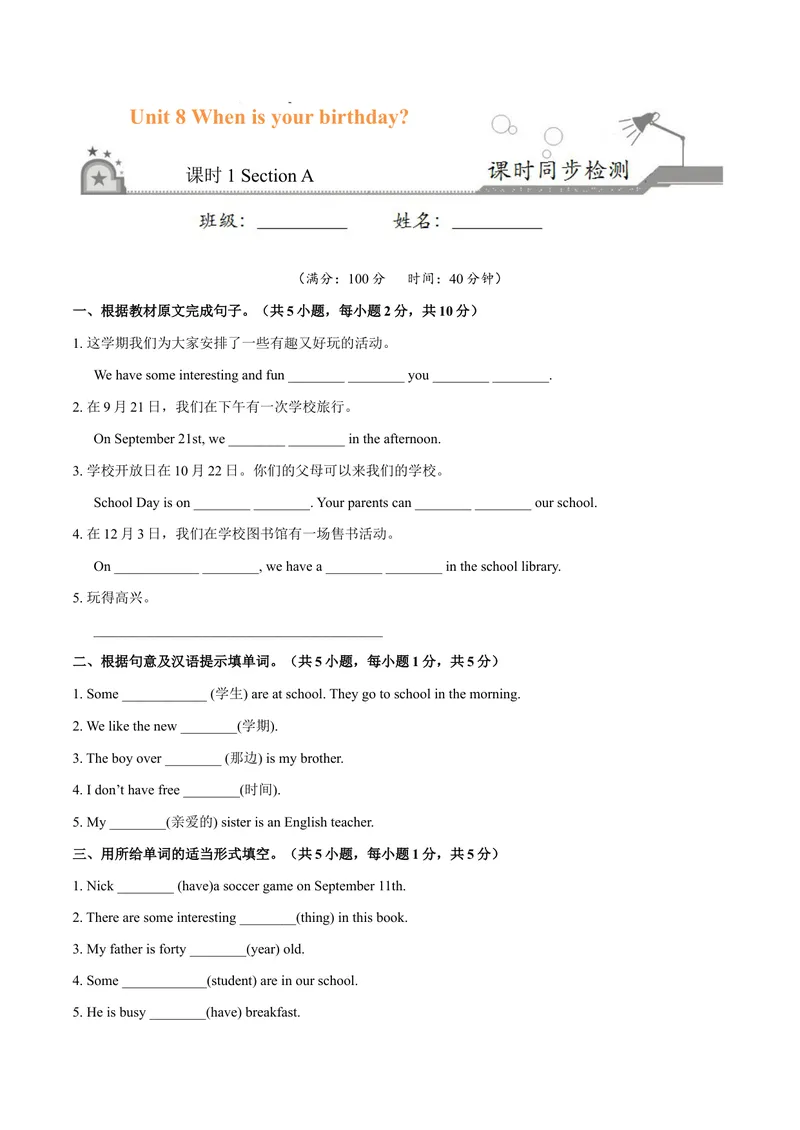 《Unit8.1Whenisyourbirthday？（SectionA）-七年级英语人教版（上册）（原卷版）_初中英语789_最新人教版英语七年级上册_英语7上最新改版_04.英语7上-试题_同步课时练_同步练习第三套》第1页预览