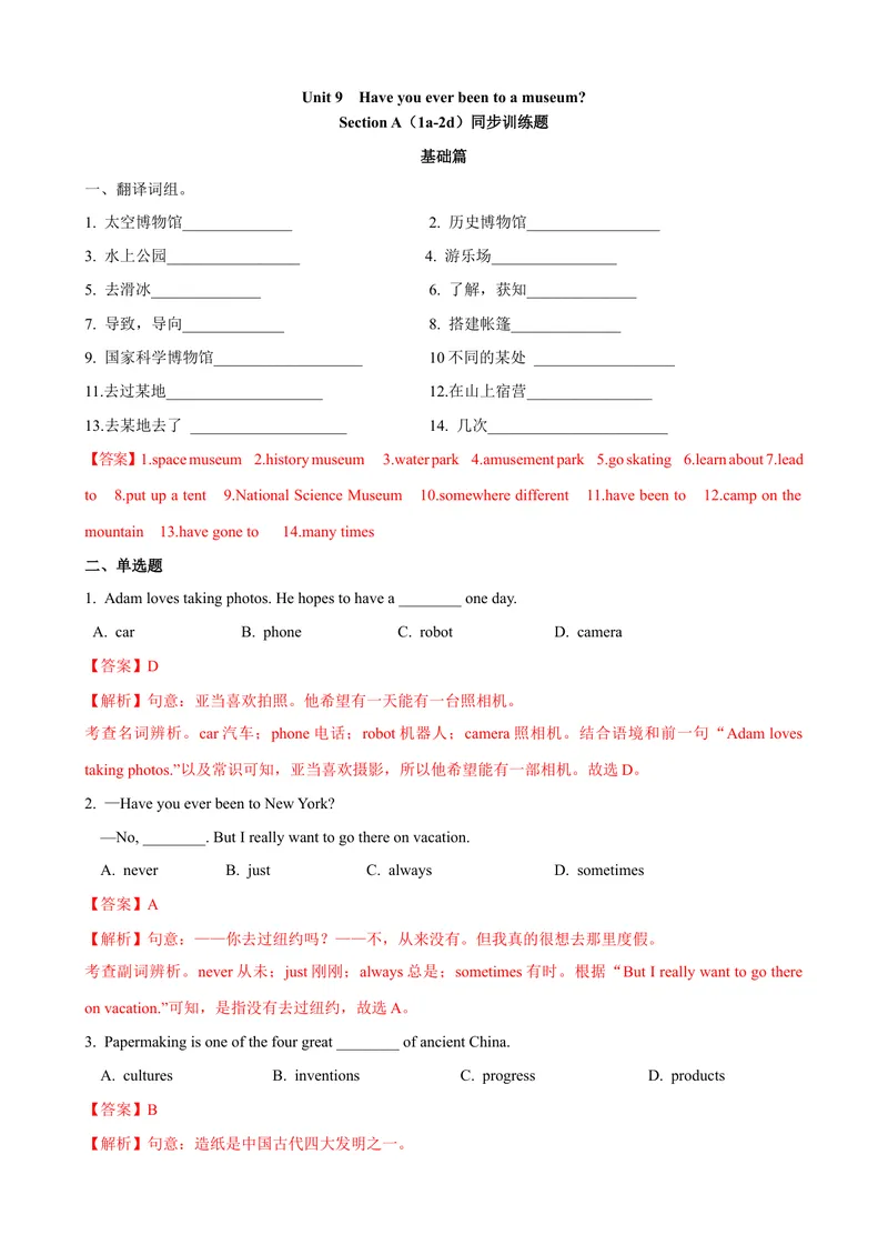 《Unit9第1课时SectionA（1a-2d）（课时练习）（教师版）_初中英语789_最新人教版英语八年级下册_旧版（有参考价值）_版本二_八年级英语下册（人教版）_大单元教学课件+教学设计-U44》第1页预览
