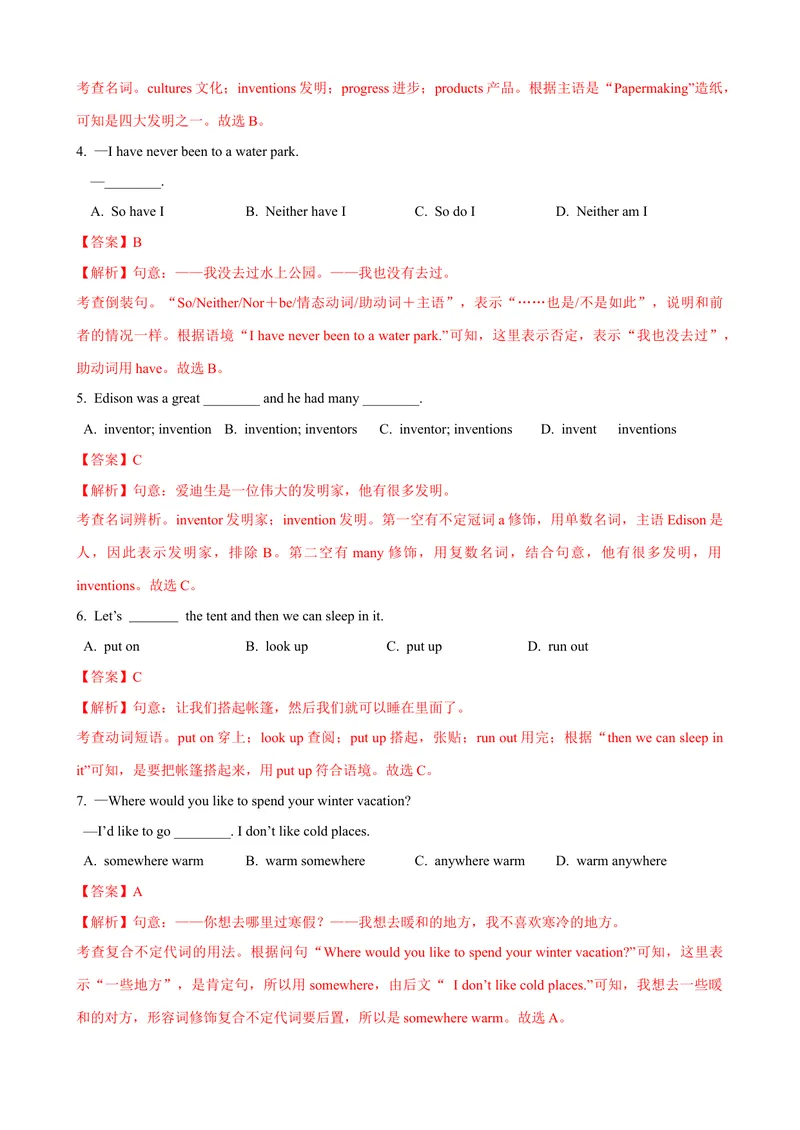 《Unit9第1课时SectionA（1a-2d）（课时练习）（教师版）_初中英语789_最新人教版英语八年级下册_旧版（有参考价值）_版本二_八年级英语下册（人教版）_大单元教学课件+教学设计-U44》第2页预览