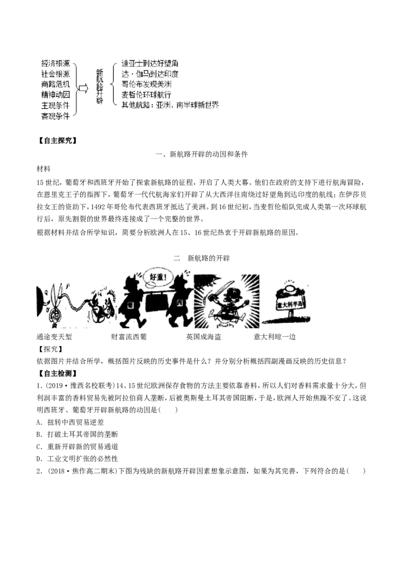 《第06课全球航路的开辟（原卷版）_新版高中_高中历史新版_高中历史纲要下（统编版）_导学案》第3页预览