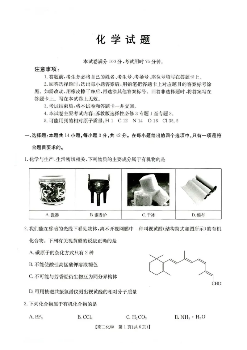 《河北省保定市2025-2026学年高二下学期5月期中考试化学试题河北省保定市2025-2026学年高二下学期5月期中考试化学试题_2024-2027高二（7-7月题库）_2026年05月高二试卷》第1页预览
