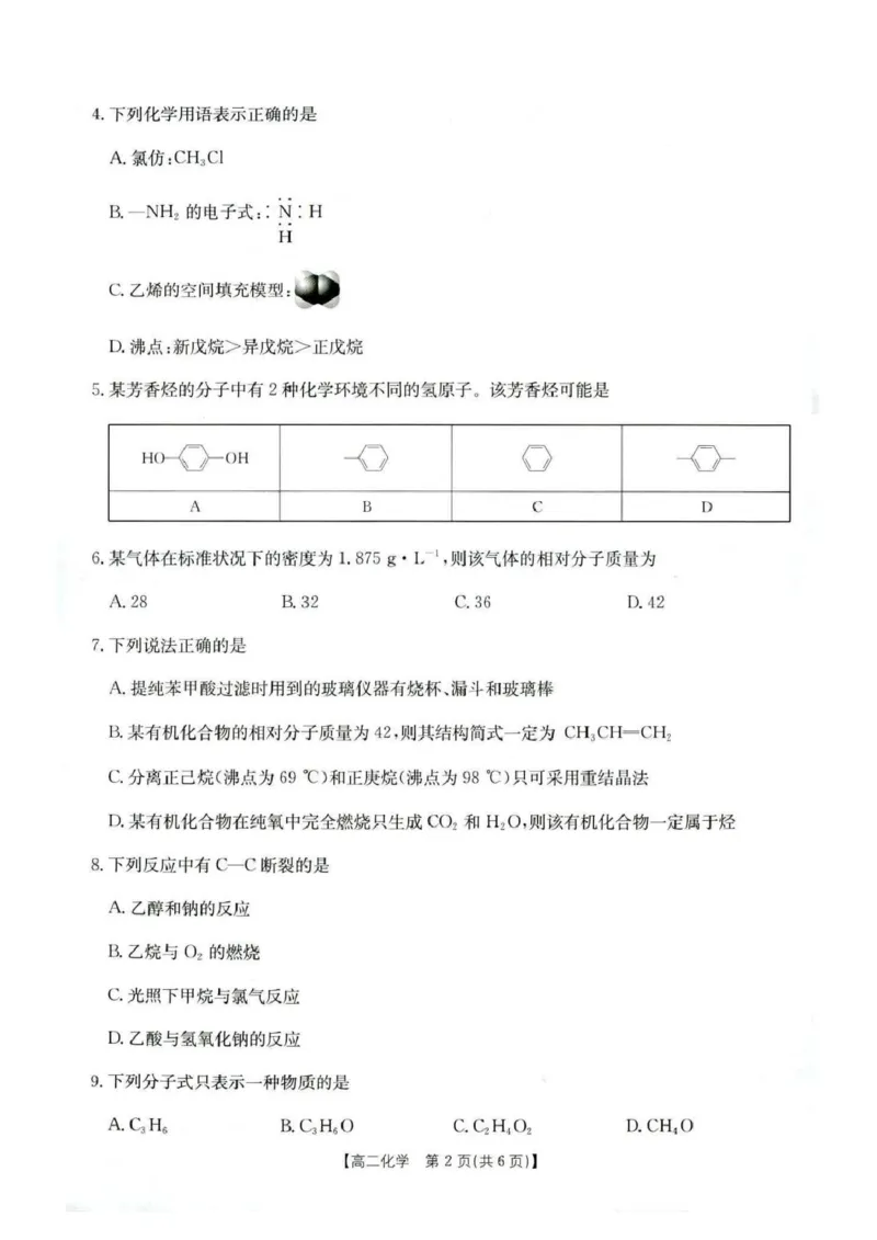 《河北省保定市2025-2026学年高二下学期5月期中考试化学试题河北省保定市2025-2026学年高二下学期5月期中考试化学试题_2024-2027高二（7-7月题库）_2026年05月高二试卷》第2页预览