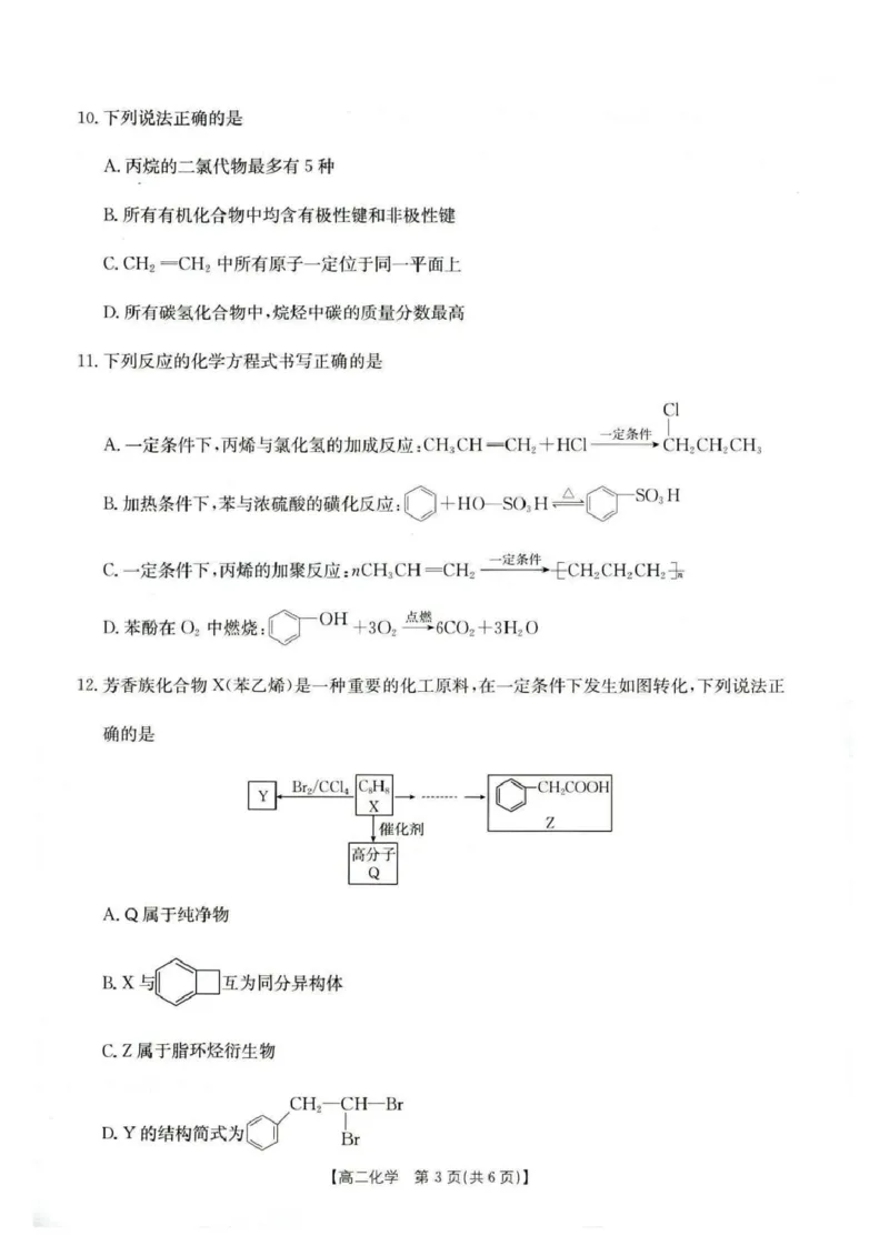 《河北省保定市2025-2026学年高二下学期5月期中考试化学试题河北省保定市2025-2026学年高二下学期5月期中考试化学试题_2024-2027高二（7-7月题库）_2026年05月高二试卷》第3页预览