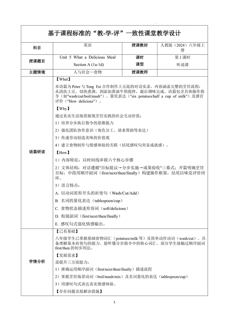 《Unit5课时1SectionA（1a-1d）（教学设计）英语人教版2024八年级上册_初中英语789_最新人教版英语八年级上册_新版_初中英语8上新更新第二套可选择_01课件+教案+导学案+分层作业_2教案_U5》第1页预览