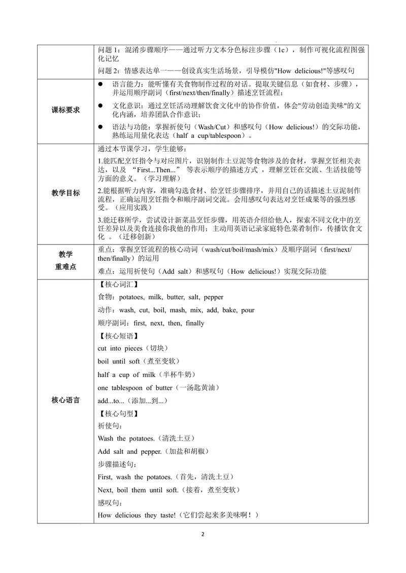 《Unit5课时1SectionA（1a-1d）（教学设计）英语人教版2024八年级上册_初中英语789_最新人教版英语八年级上册_新版_初中英语8上新更新第二套可选择_01课件+教案+导学案+分层作业_2教案_U5》第2页预览