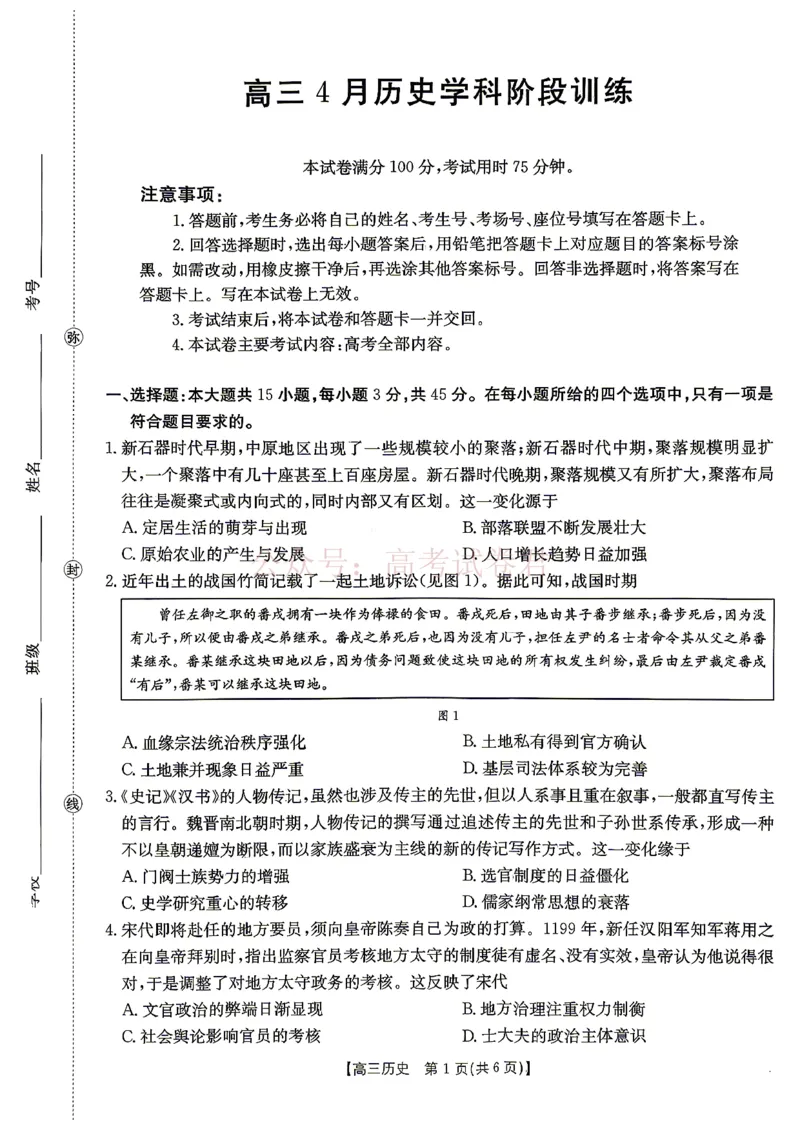 《江西“三新”协同教研共同体2026届高三4月学科阶段训练（26-318C）历史_副本_12.2026年4月全国各地高考模拟卷_2026年4月_08历史_江西“三新”协同教研共同体高三4月学科阶段训练（26-318C）》第1页预览