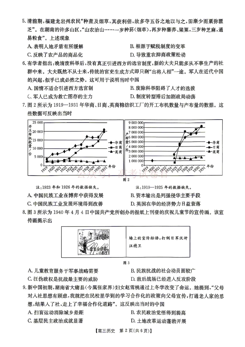 《江西“三新”协同教研共同体2026届高三4月学科阶段训练（26-318C）历史_副本_12.2026年4月全国各地高考模拟卷_2026年4月_08历史_江西“三新”协同教研共同体高三4月学科阶段训练（26-318C）》第2页预览