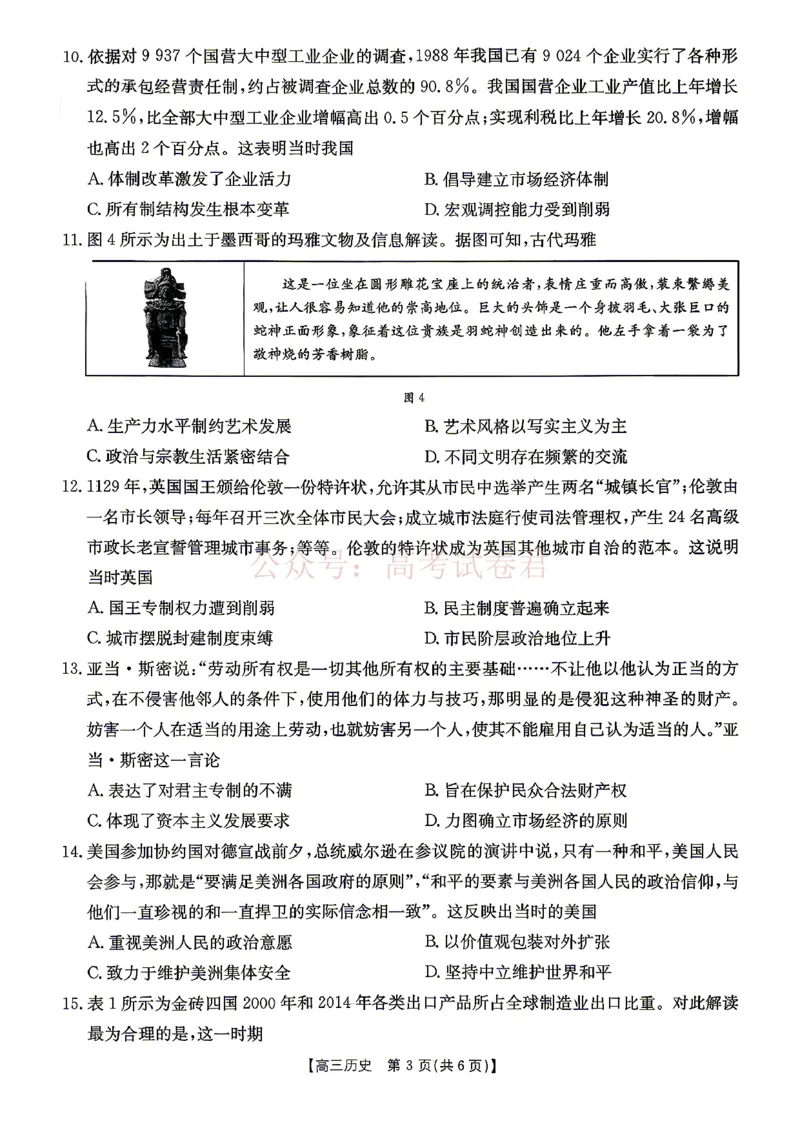 《江西“三新”协同教研共同体2026届高三4月学科阶段训练（26-318C）历史_副本_12.2026年4月全国各地高考模拟卷_2026年4月_08历史_江西“三新”协同教研共同体高三4月学科阶段训练（26-318C）》第3页预览