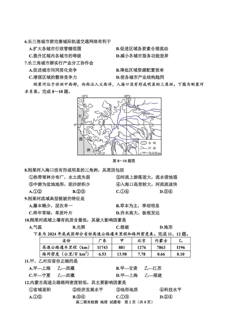 《浙江省嘉兴市2025-2026学年高二下学期6月期末检测地理试题含答案_2024-2027高二(7-7月题库)_2026年06月高二试卷_260627浙江省嘉兴市2025-2026学年高二下学期6月期末检测(全)》第2页预览