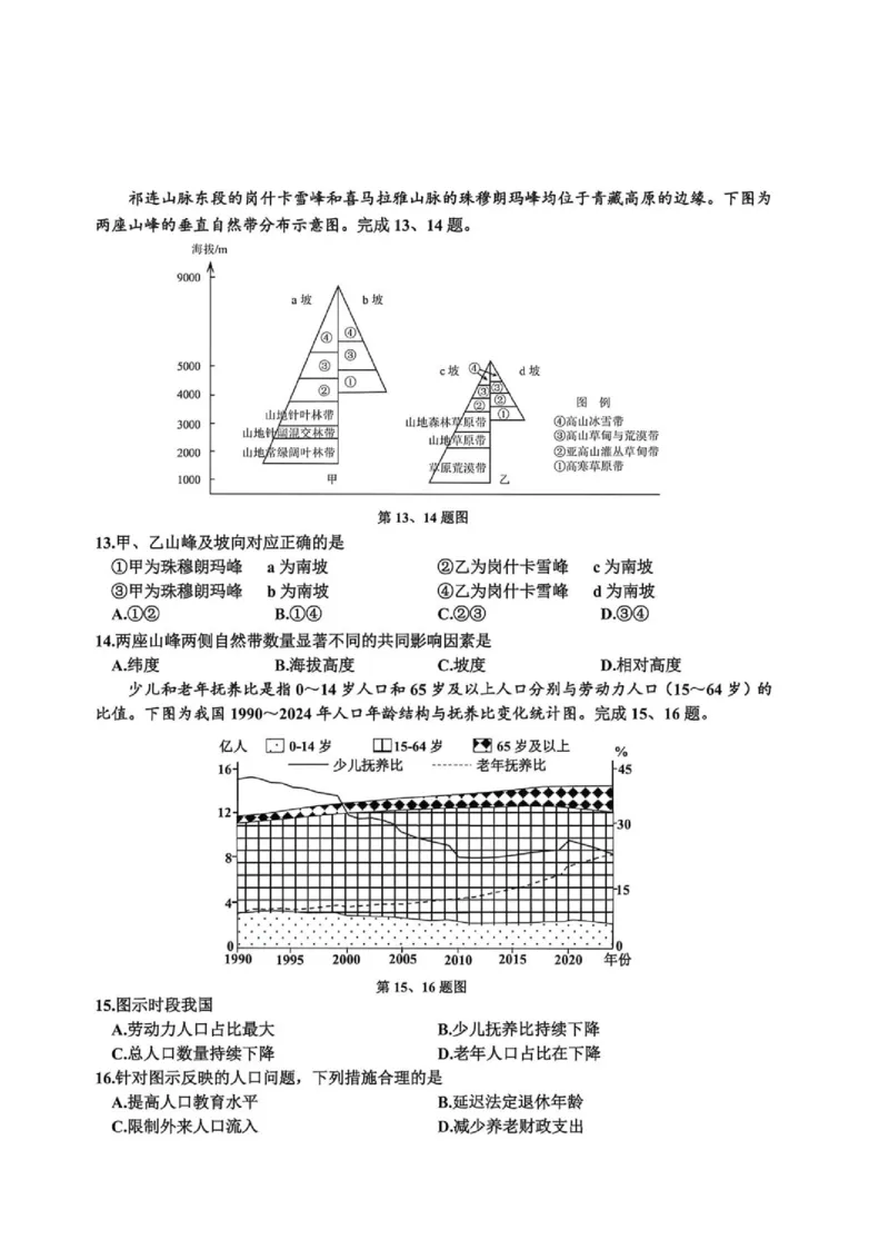 《浙江省嘉兴市2025-2026学年高二下学期6月期末检测地理试题含答案_2024-2027高二(7-7月题库)_2026年06月高二试卷_260627浙江省嘉兴市2025-2026学年高二下学期6月期末检测(全)》第3页预览