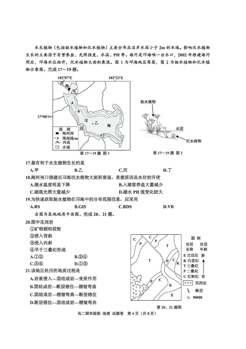 《浙江省嘉兴市2025-2026学年高二下学期6月期末检测地理试题含答案_2024-2027高二(7-7月题库)_2026年06月高二试卷_260627浙江省嘉兴市2025-2026学年高二下学期6月期末检测(全)》第4页预览