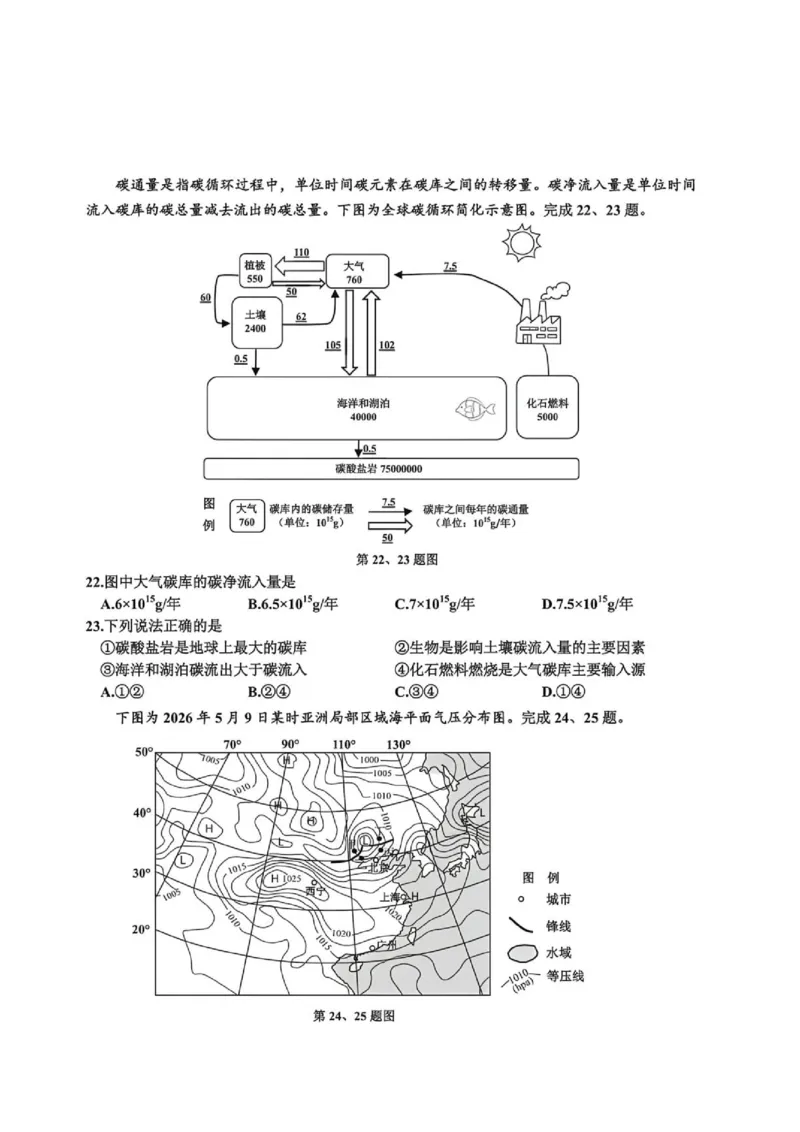 《浙江省嘉兴市2025-2026学年高二下学期6月期末检测地理试题含答案_2024-2027高二(7-7月题库)_2026年06月高二试卷_260627浙江省嘉兴市2025-2026学年高二下学期6月期末检测(全)》第5页预览