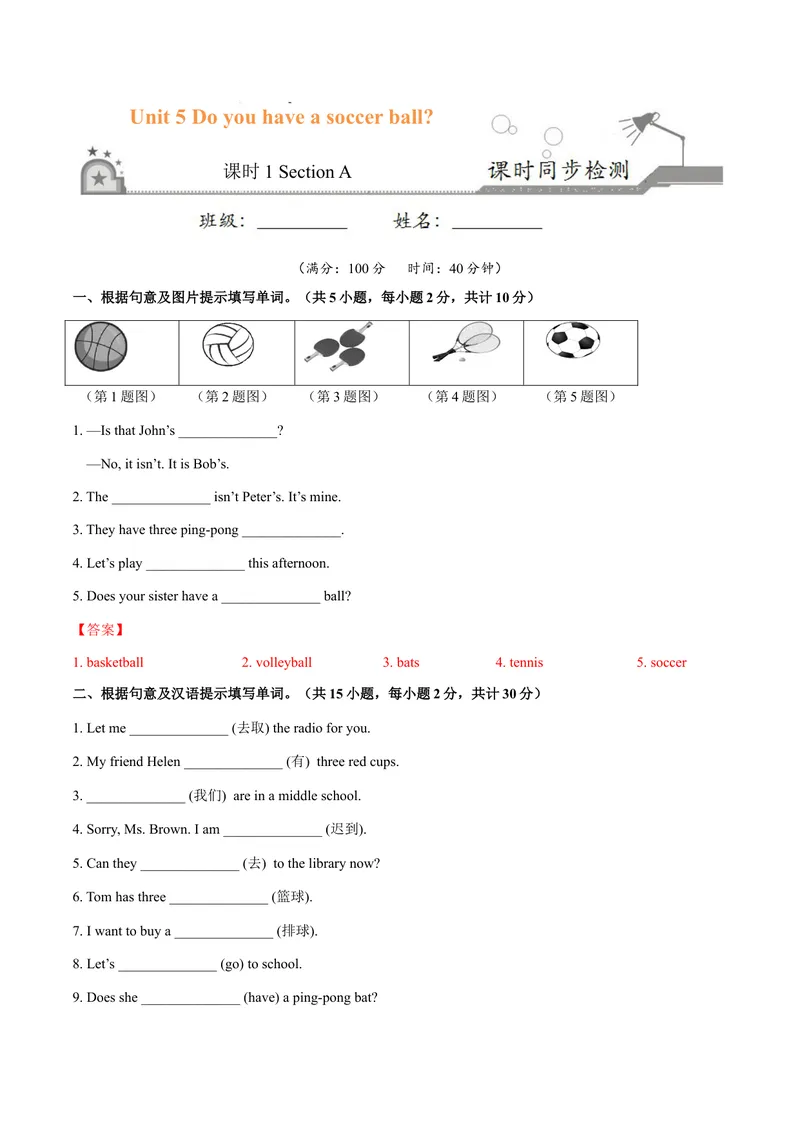 《Unit5.1Doyouhaveasoccerball？（SectionA）-七年级英语人教版（上册）（解析版）_初中英语789_最新人教版英语七年级上册_英语7上最新改版_04.英语7上-试题_同步课时练_同步练习第三套》第1页预览