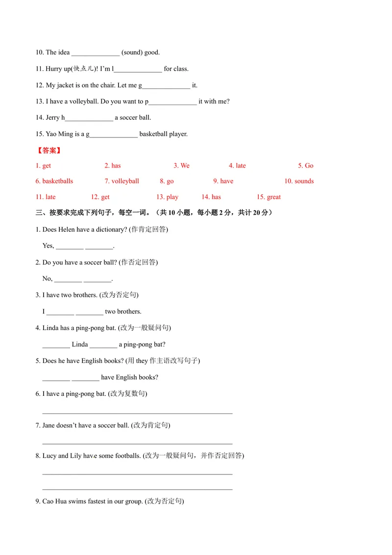 《Unit5.1Doyouhaveasoccerball？（SectionA）-七年级英语人教版（上册）（解析版）_初中英语789_最新人教版英语七年级上册_英语7上最新改版_04.英语7上-试题_同步课时练_同步练习第三套》第2页预览