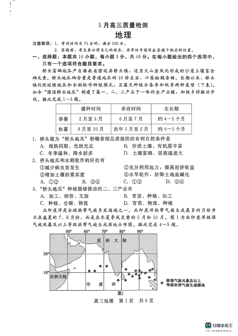 《河北省NT20名校联合体高三年级5月高三质量检测地理试题_2024-2027高三(6-6月题库)_2026年05月高三试卷_260514河北省NT20名校联合体2026届高三5月质量检测(全科)》第1页预览