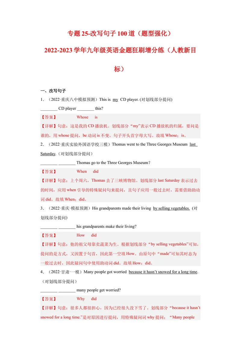《专题25-改写句子100道-2023年狂刷增分练（解析版）_初中英语789_26秋最新人教版英语九年级上册_26秋人教九上_39、赠送其它资料_旧版资料_4.习题试卷_2人教英语9全一册期末复习（060份）》第1页预览