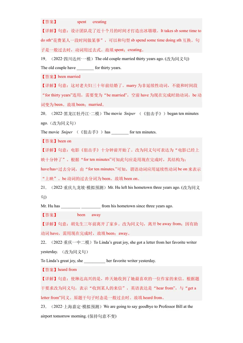 《专题25-改写句子100道-2023年狂刷增分练（解析版）_初中英语789_26秋最新人教版英语九年级上册_26秋人教九上_39、赠送其它资料_旧版资料_4.习题试卷_2人教英语9全一册期末复习（060份）》第5页预览