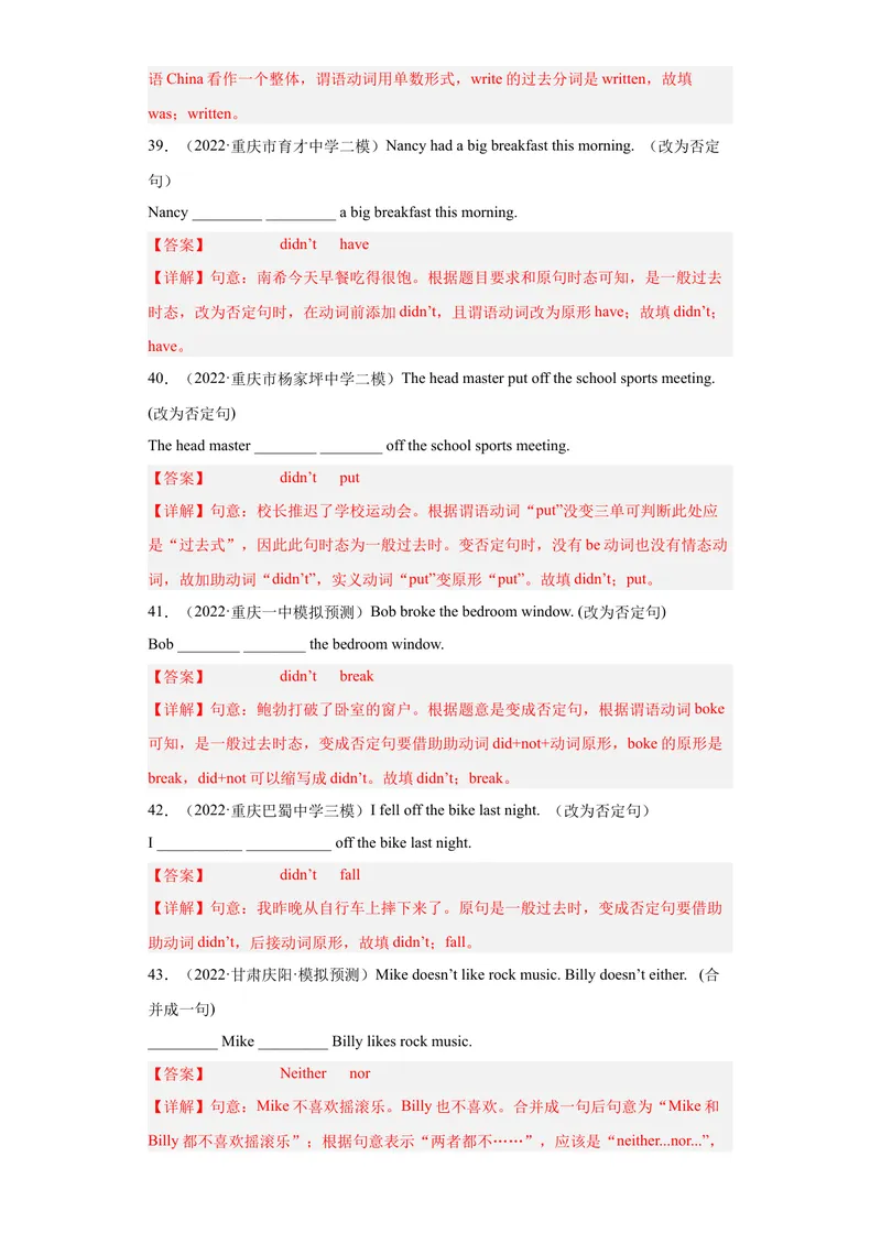 《专题25-改写句子100道-2023年狂刷增分练（解析版）_初中英语789_26秋最新人教版英语九年级上册_26秋人教九上_39、赠送其它资料_旧版资料_4.习题试卷_2人教英语9全一册期末复习（060份）》第9页预览