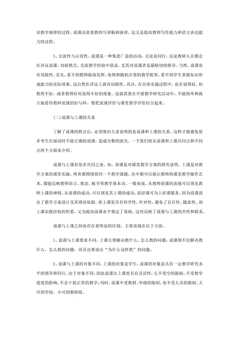 《专家指导：教师招聘考试面试要点解析_初中英语789_26秋最新人教版英语九年级上册_26秋人教九上_39、赠送其它资料_旧版资料_16.说课稿_文档《招聘、面试、说课技巧》》第2页预览