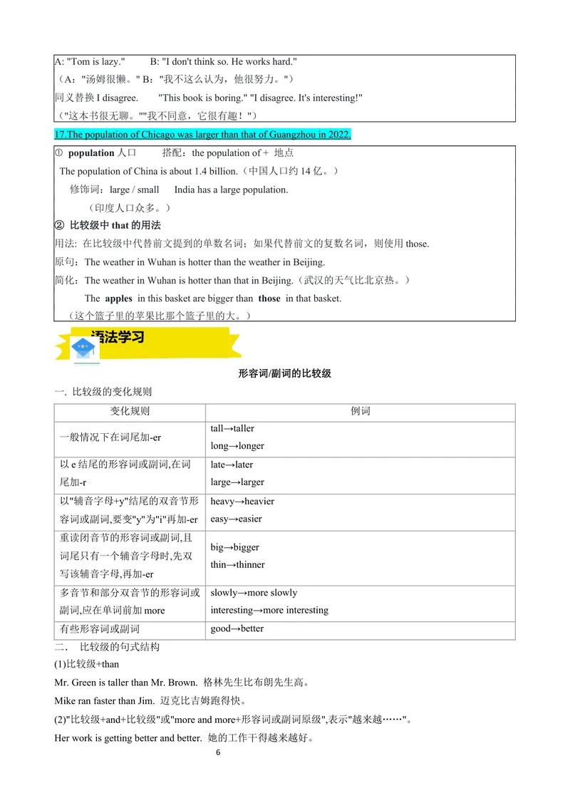 《专题05Unit3SameorDifferentSectionA（原卷版）_初中英语789_最新人教版英语八年级上册_新版_最新2025秋人教版英语（八年级上册）_2025秋人教版英语8上：预习资料包》第6页预览