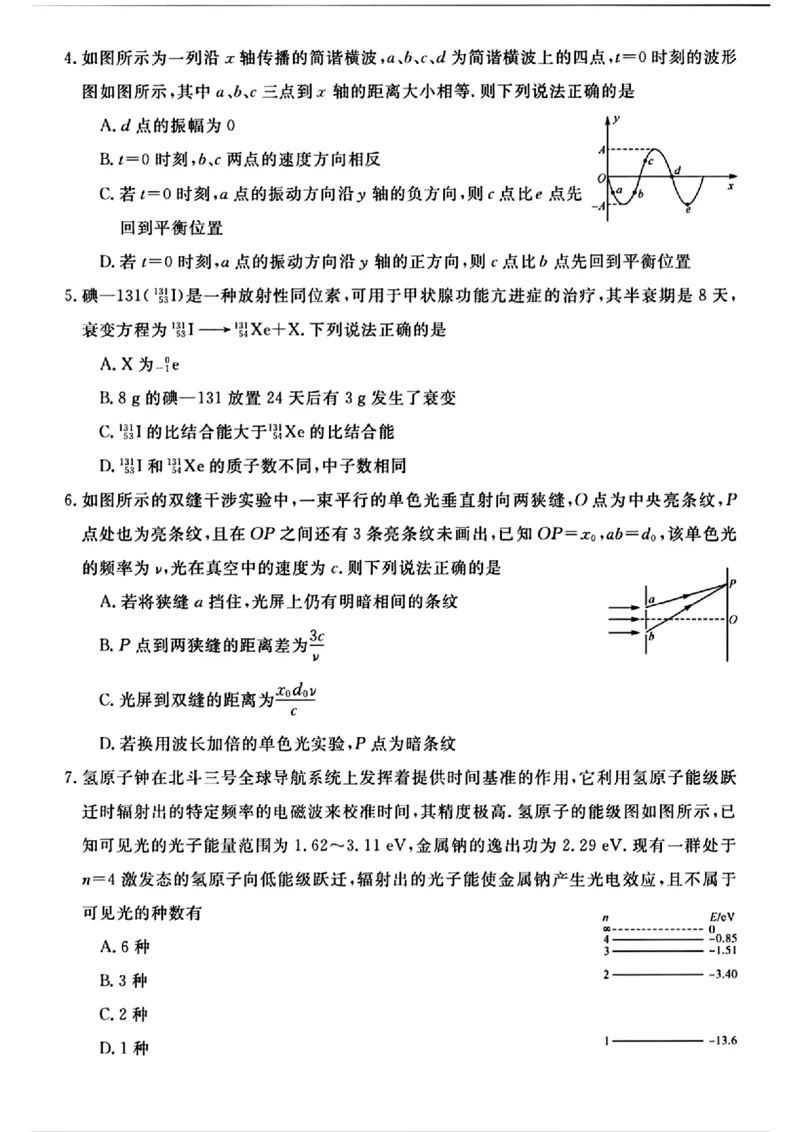 《河南省新未来联考2025-2026学年高二年级下学期6月测评物理题含答案_2024-2027高二(7-7月题库)_2026年06月高二试卷_260627河南省新未来联考2025-2026学年高二年级下学期6月测评》第2页预览