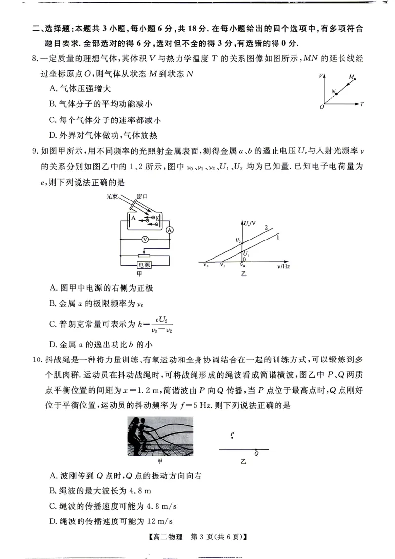 《河南省新未来联考2025-2026学年高二年级下学期6月测评物理题含答案_2024-2027高二(7-7月题库)_2026年06月高二试卷_260627河南省新未来联考2025-2026学年高二年级下学期6月测评》第3页预览