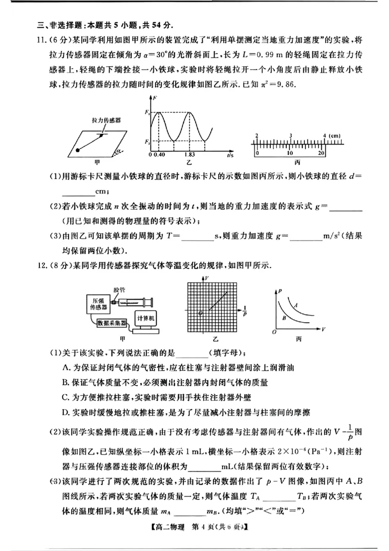 《河南省新未来联考2025-2026学年高二年级下学期6月测评物理题含答案_2024-2027高二(7-7月题库)_2026年06月高二试卷_260627河南省新未来联考2025-2026学年高二年级下学期6月测评》第4页预览