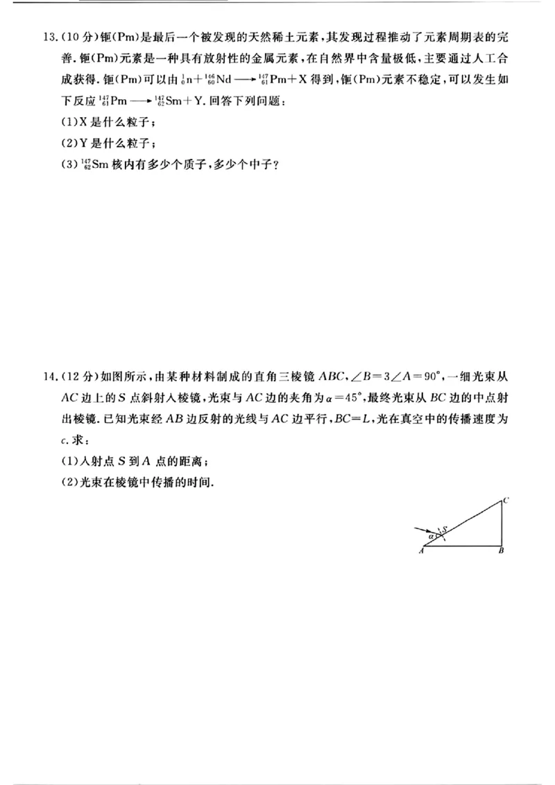 《河南省新未来联考2025-2026学年高二年级下学期6月测评物理题含答案_2024-2027高二(7-7月题库)_2026年06月高二试卷_260627河南省新未来联考2025-2026学年高二年级下学期6月测评》第5页预览