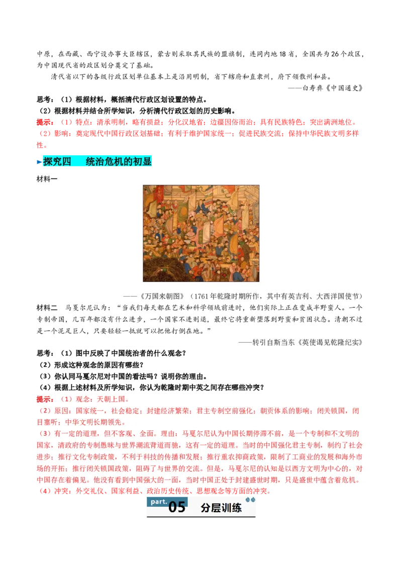 《第13课清朝前中期的鼎盛与危机（教师版）_新版高中_高中历史新版_高中历史纲要上（统编版）_同步讲义-P5_2025版》第7页预览