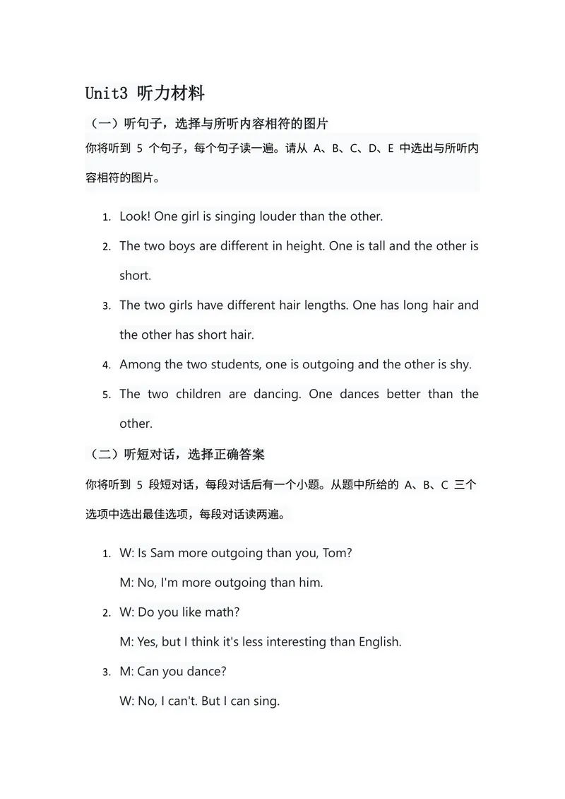 《人教版2024八年级上册英语英语试卷Unit3听力材料_初中英语789_最新人教版英语八年级上册_新版_初中英语8上新更新第一套可选择_06.英语8上-试题_单元测试》第1页预览
