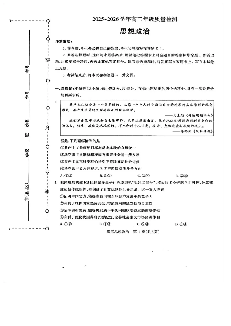 《河南省洛阳市2025-2026学年5月高三第四次质量检测政治_2024-2027高三（6-6月题库）_2026年05月高三试卷_260509河南四市2025-2026学年高三5月质量检测（许济平洛四模）（全科）_政治试题及答案》第1页预览
