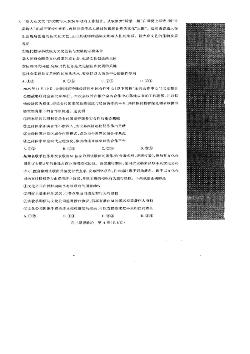 《河南省洛阳市2025-2026学年5月高三第四次质量检测政治_2024-2027高三（6-6月题库）_2026年05月高三试卷_260509河南四市2025-2026学年高三5月质量检测（许济平洛四模）（全科）_政治试题及答案》第4页预览