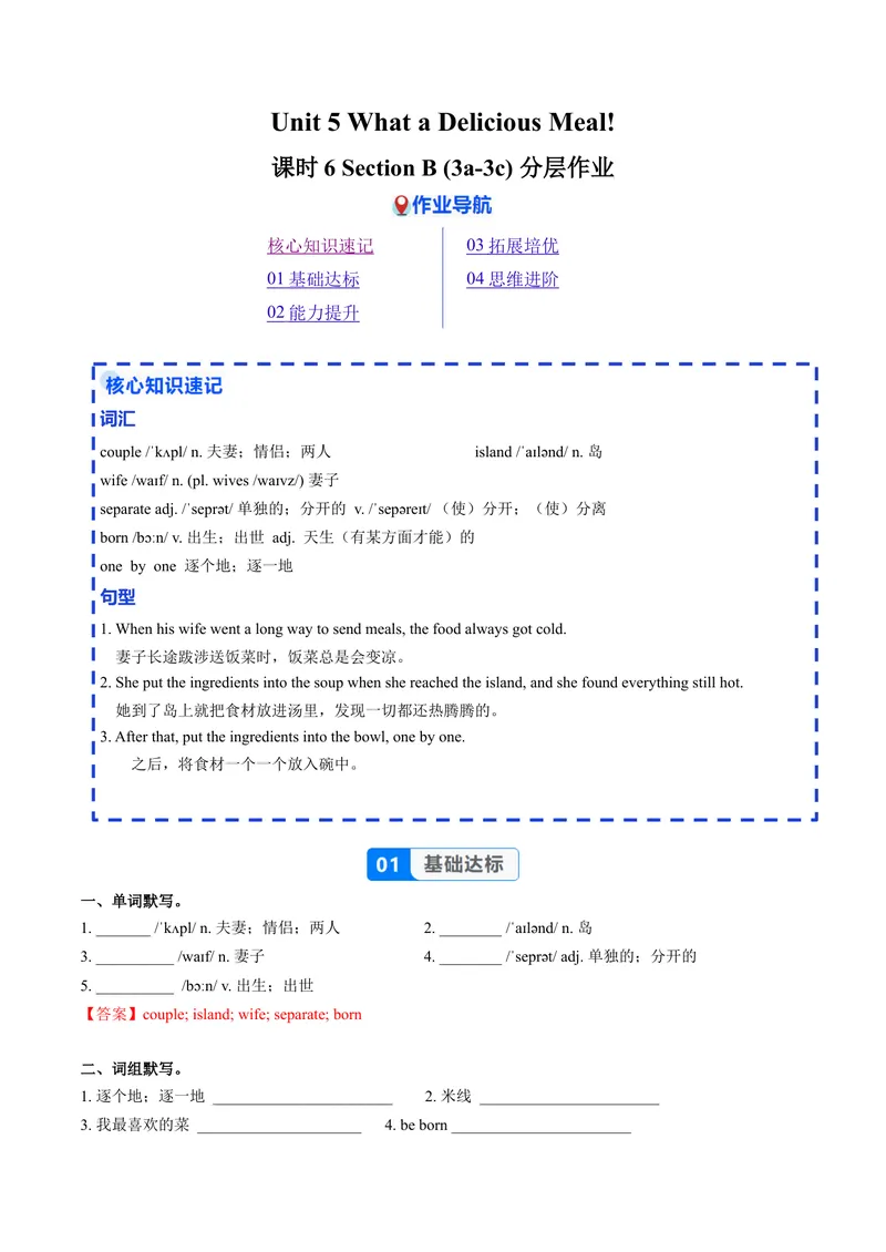 《Unit5课时6SectionB（3a-3c）（分层作业）（解析版）_初中英语789_最新人教版英语八年级上册_新版_初中英语8上新更新第一套可选择_02.U4-U5英语8上-PPT课件+配套练习第2套_Unit5》第1页预览
